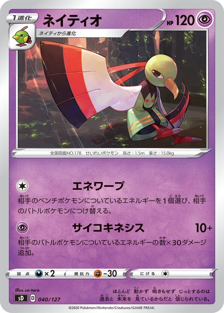 Image for Xatu - Pokemon Japan