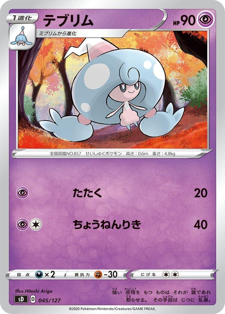 Image for Hattrem - Pokemon Japan