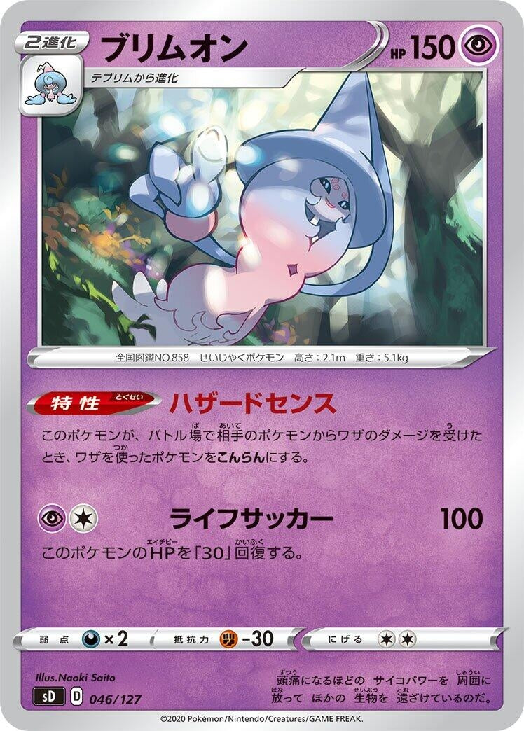 Image for Hatterene - Pokemon Japan