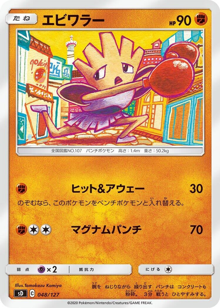 Image for Hitmonchan - Pokemon Japan