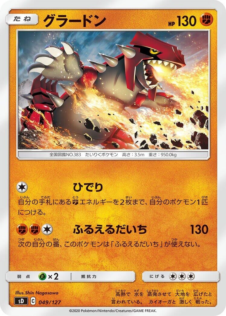 Image for Groudon - Pokemon Japan