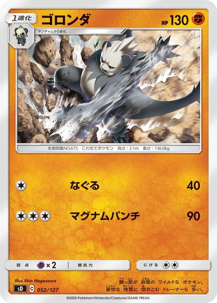 Image for Pangoro - Pokemon Japan
