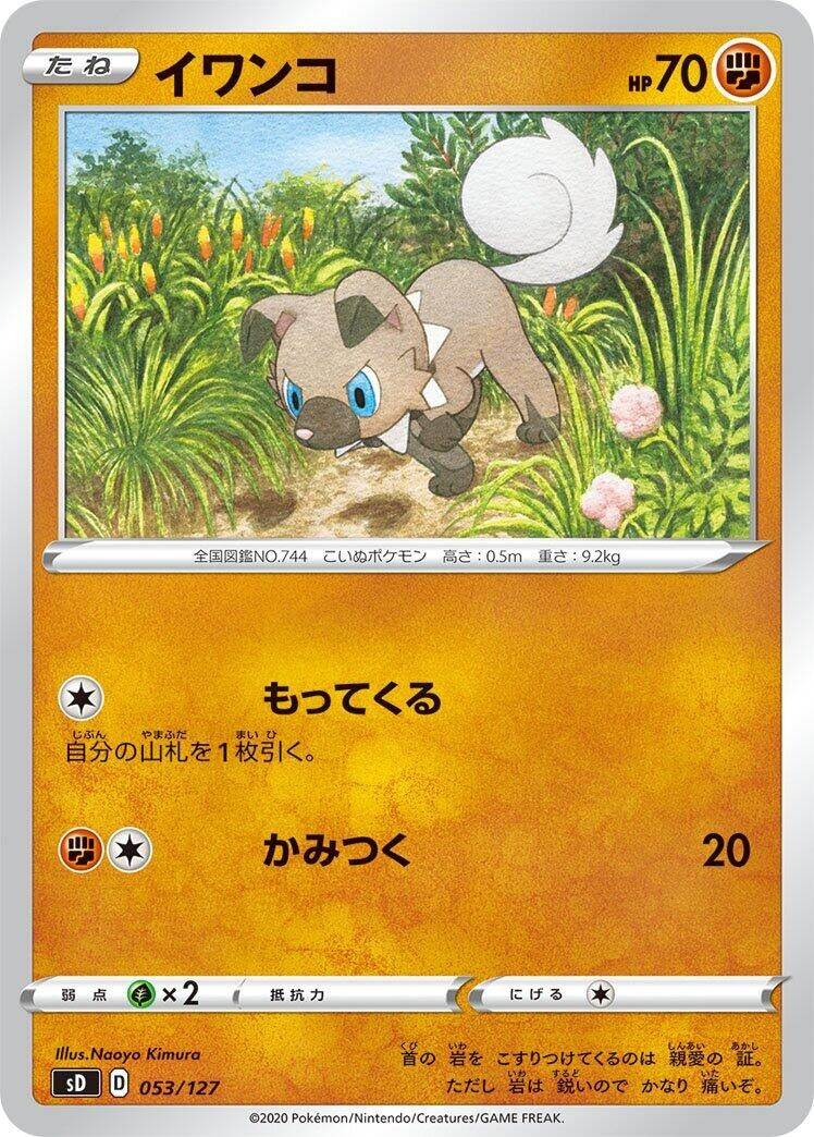 Image for Rockruff - Pokemon Japan