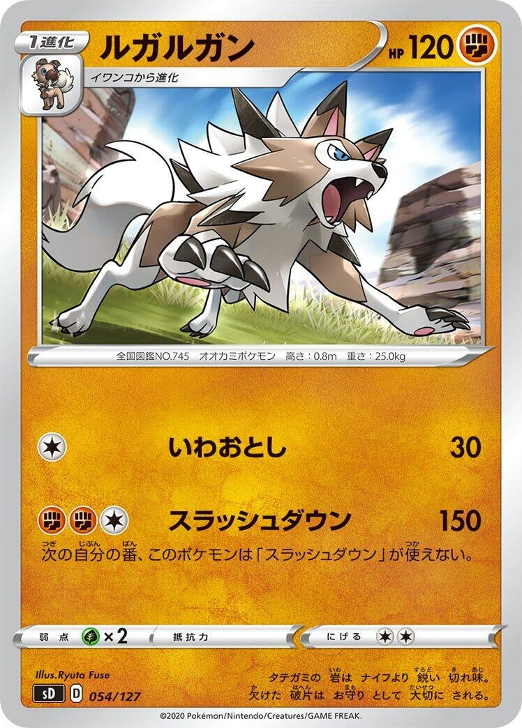 Image for Lycanroc - Pokemon Japan