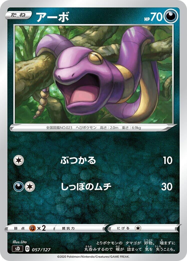 Image for Ekans - Pokemon Japan