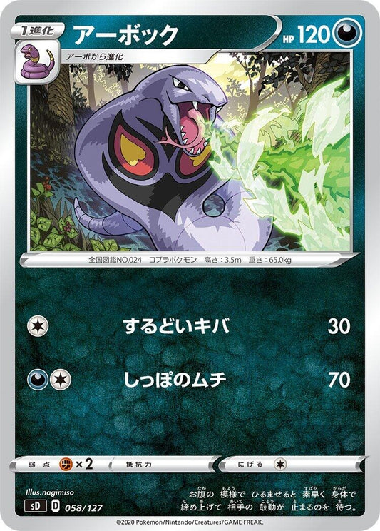 Image for Arbok - Pokemon Japan