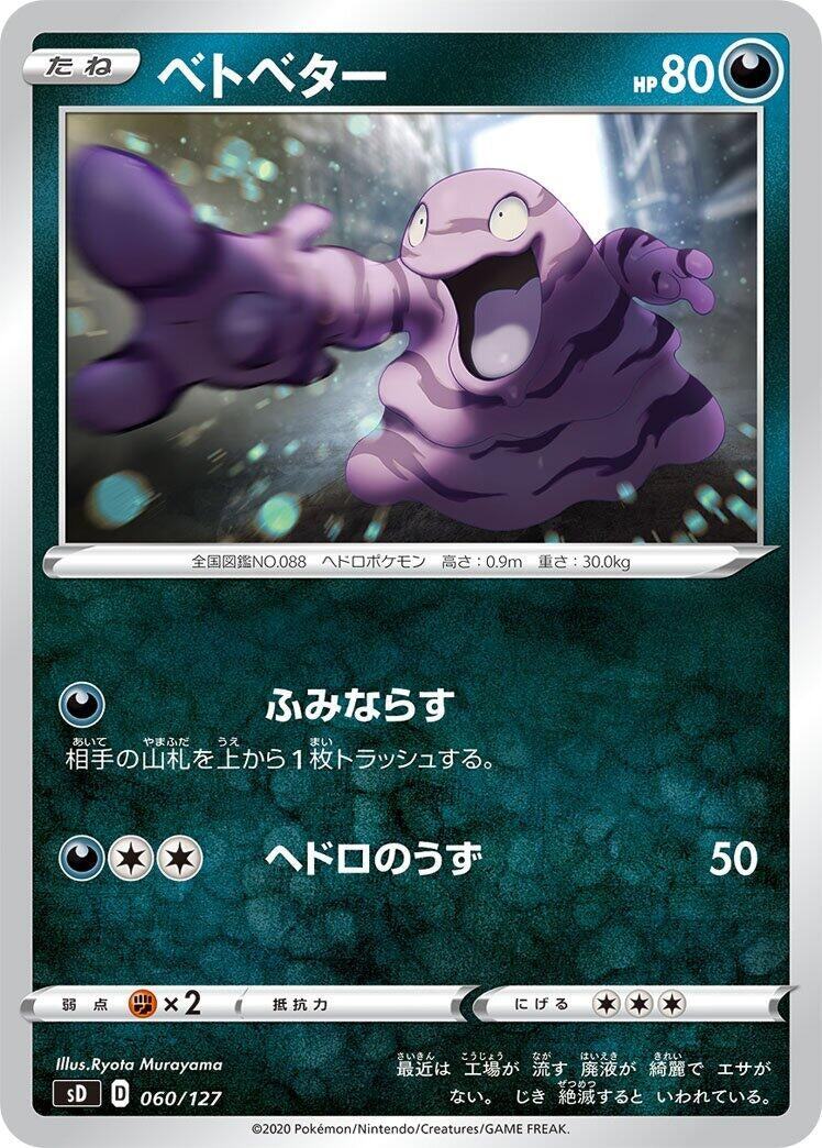 Image for Grimer - Pokemon Japan