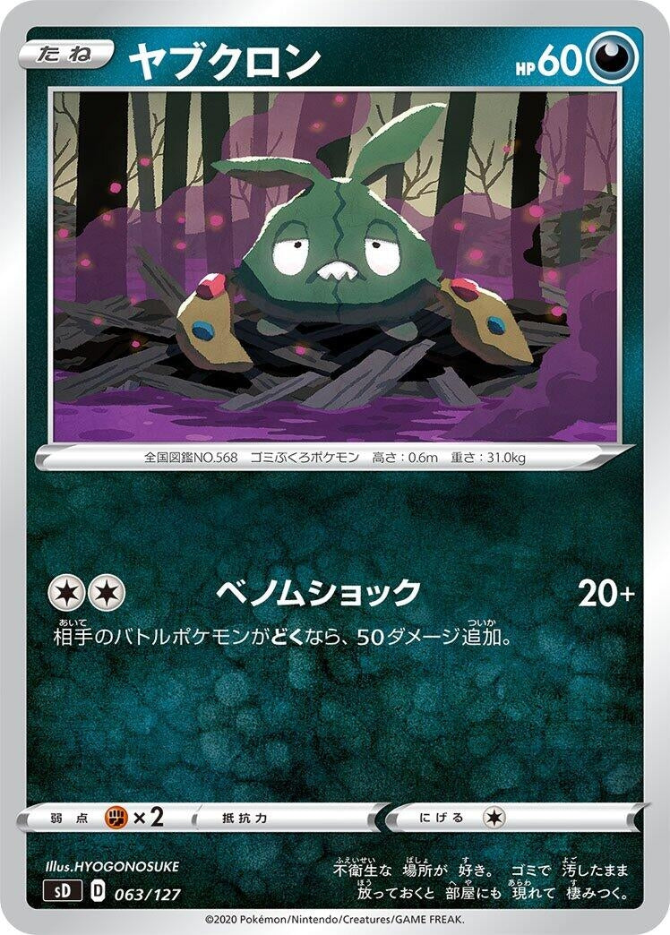 Image for Trubbish - Pokemon Japan