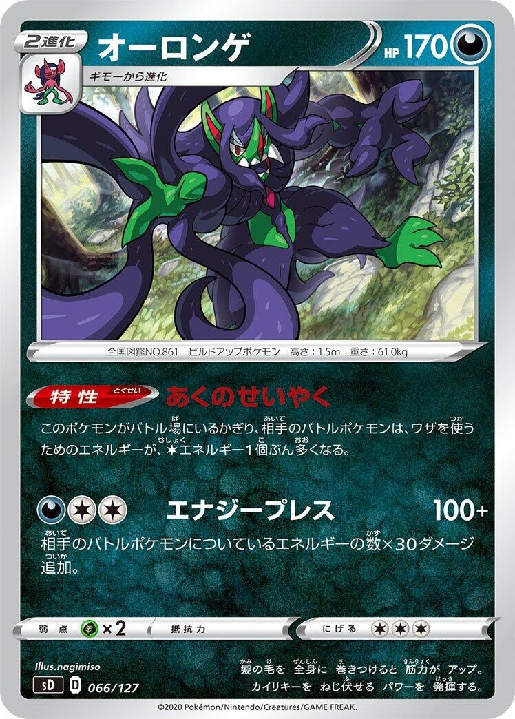 Image for Grimmsnarl - Pokemon Japan