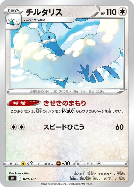 Image for Altaria - Pokemon Japan