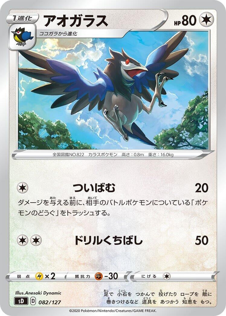 Image for Corvisquire - Pokemon Japan