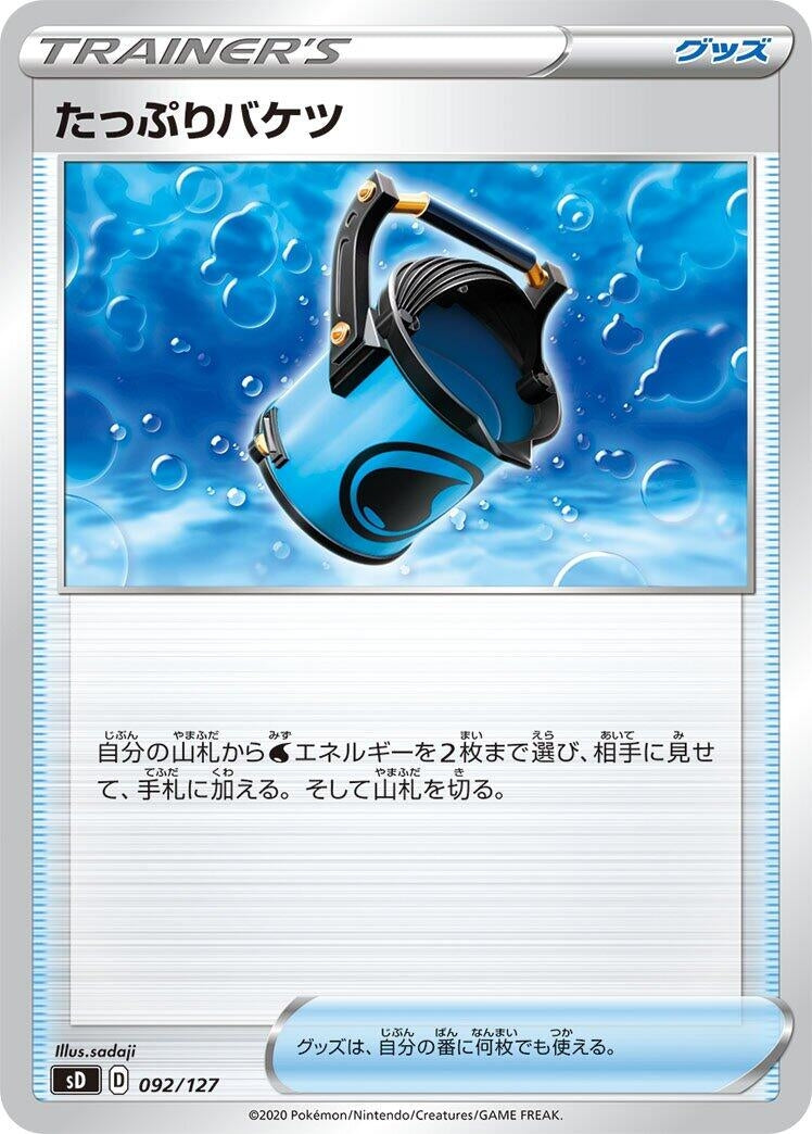 Image for Capacious Bucket - Pokemon Japan