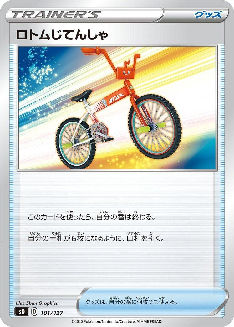 Image for Rotom Bike - Pokemon Japan