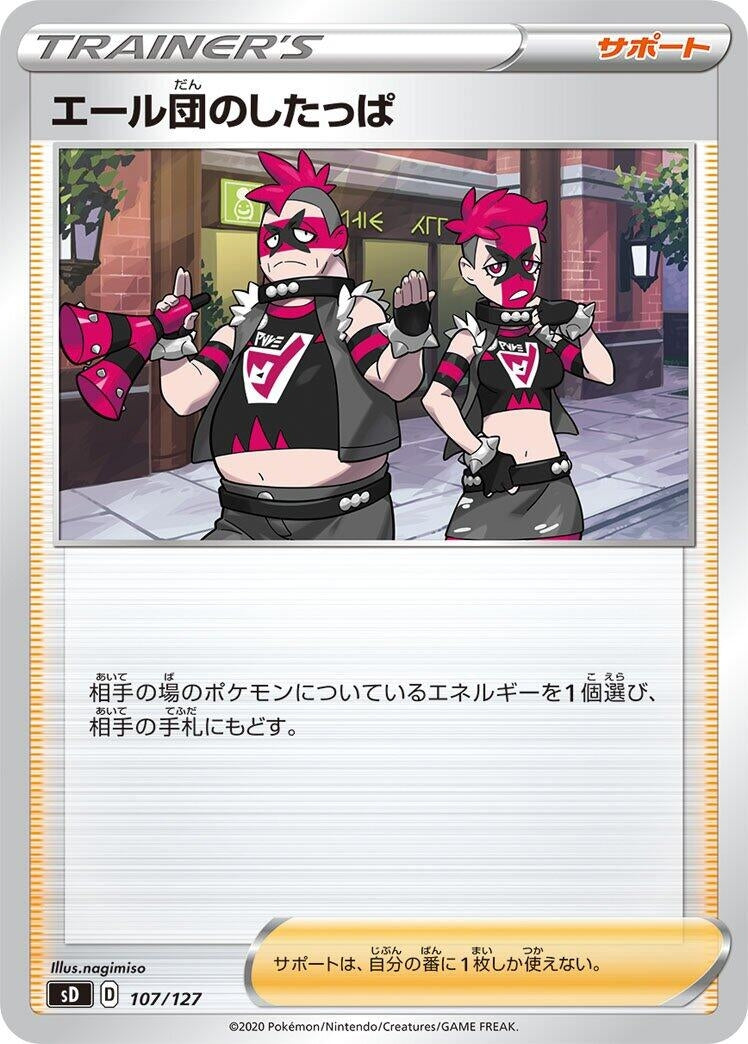 Image for Team Yell Grunt - Pokemon Japan