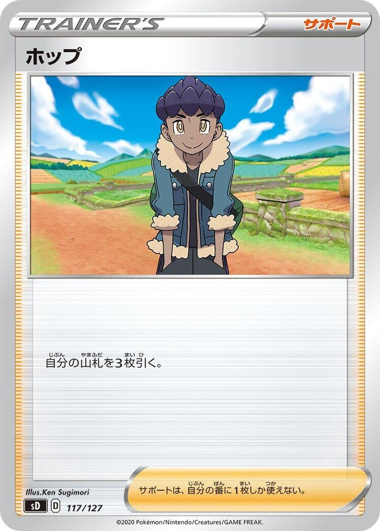 Image for Hop - Pokemon Japan