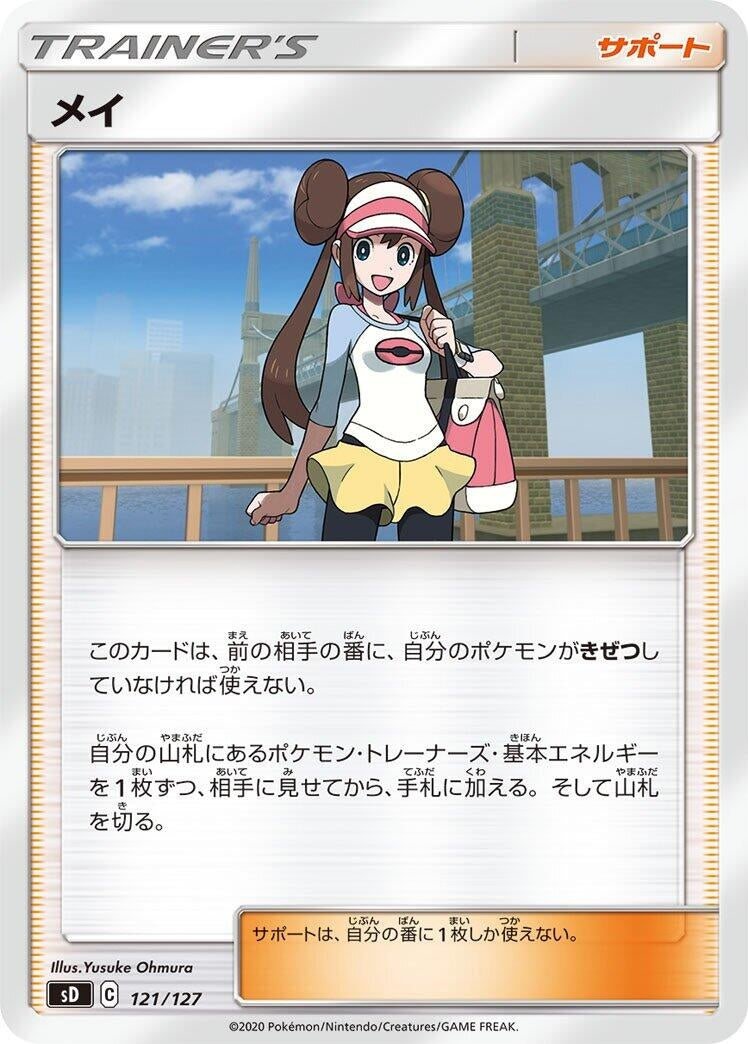 Image for Rosa - Pokemon Japan