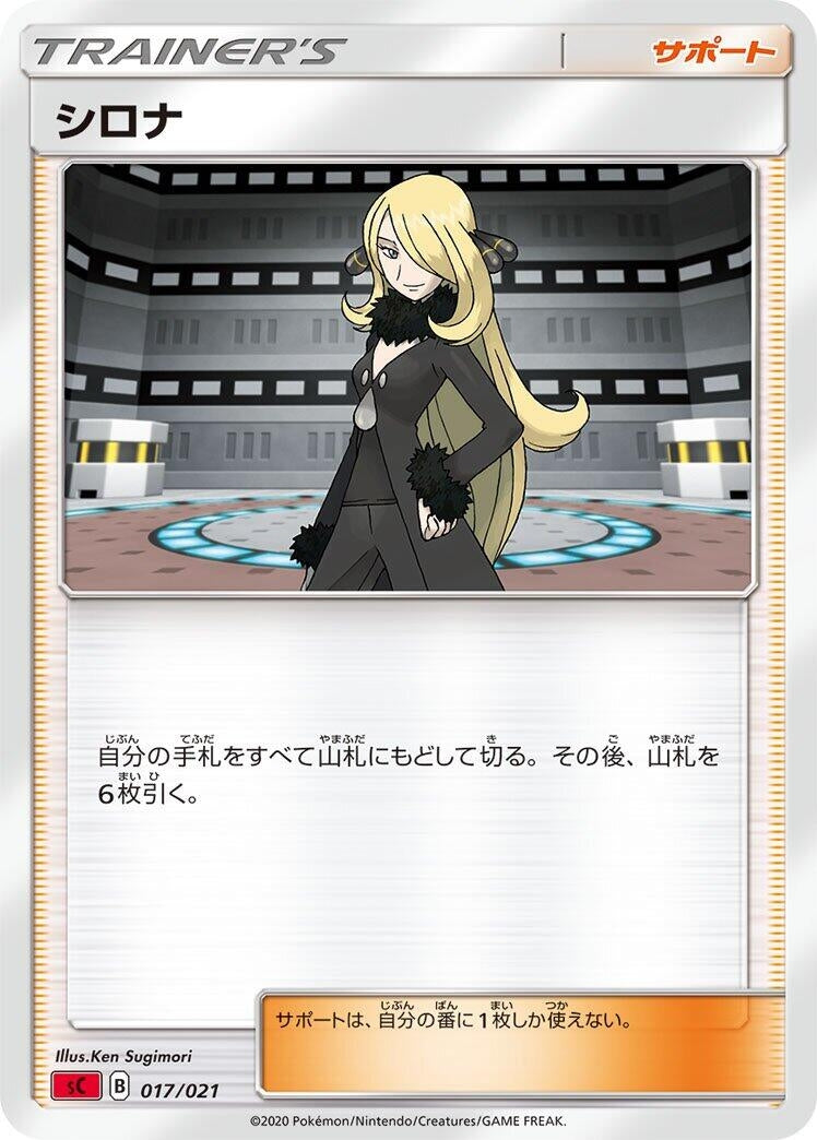 Image for Cynthia - Pokemon Japan