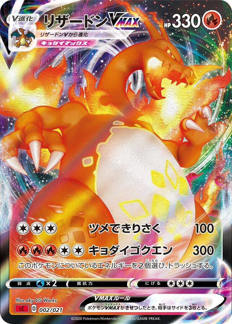 Image for Charizard VMAX - Pokemon Japan