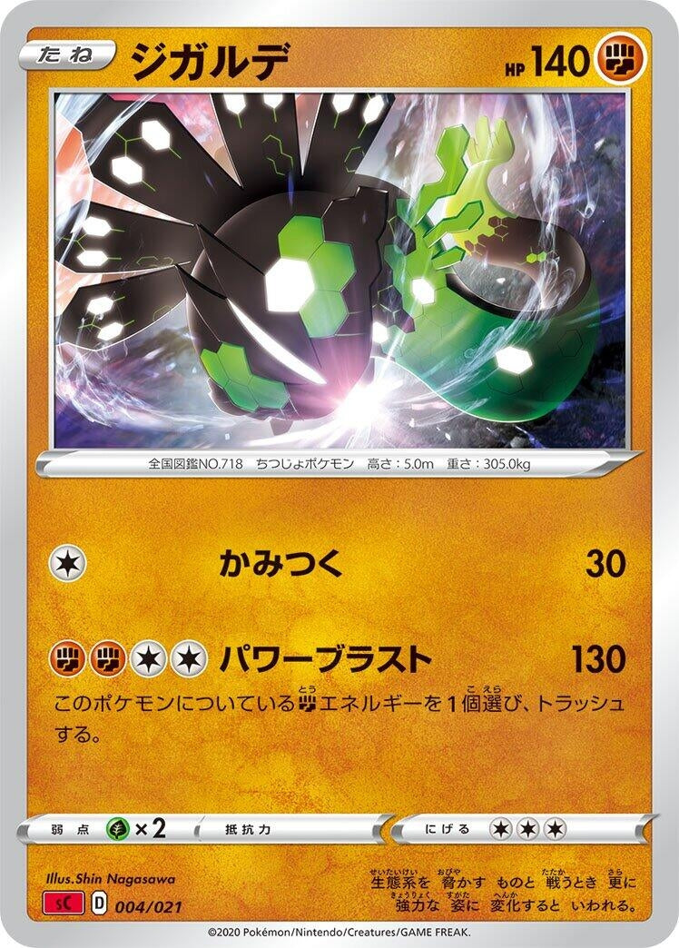 Image for Zygarde - Pokemon Japan