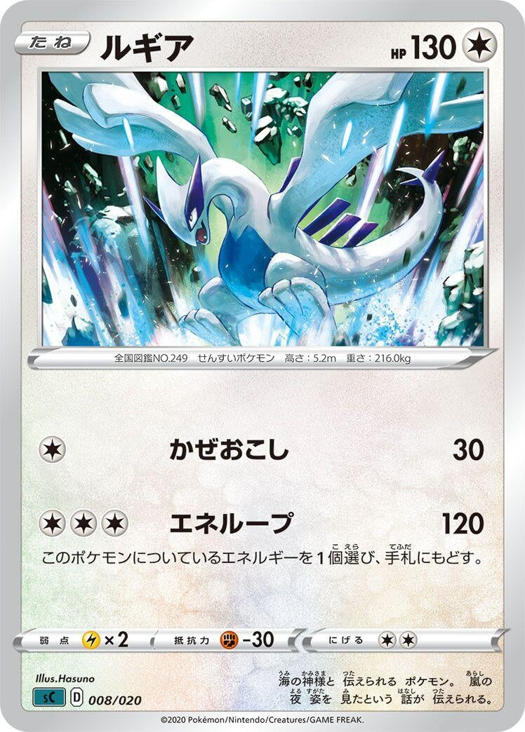 Image for Lugia - Pokemon Japan