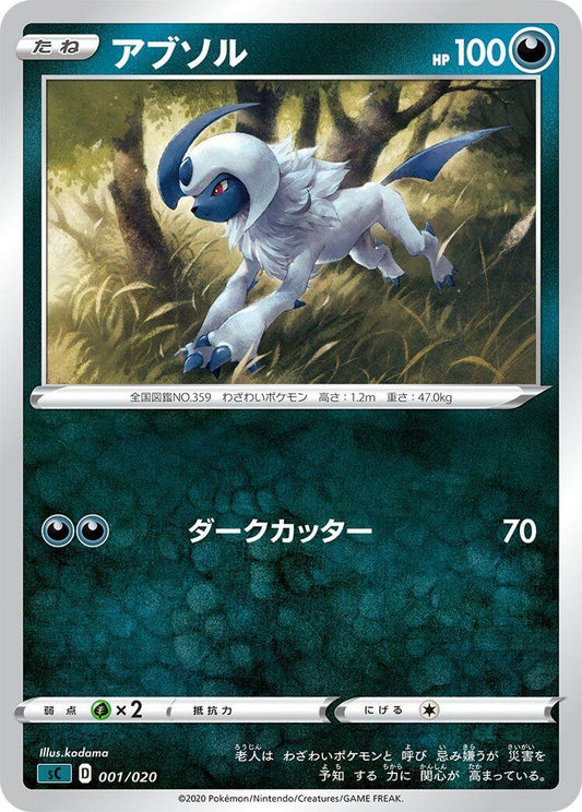 Image for Absol (001/020) (sC: Grimmsnarl Starter Set VMAX) - Pokemon Japan