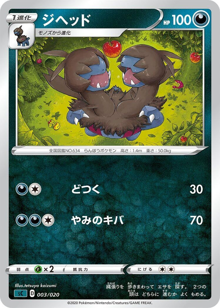 Image for Zweilous - Pokemon Japan