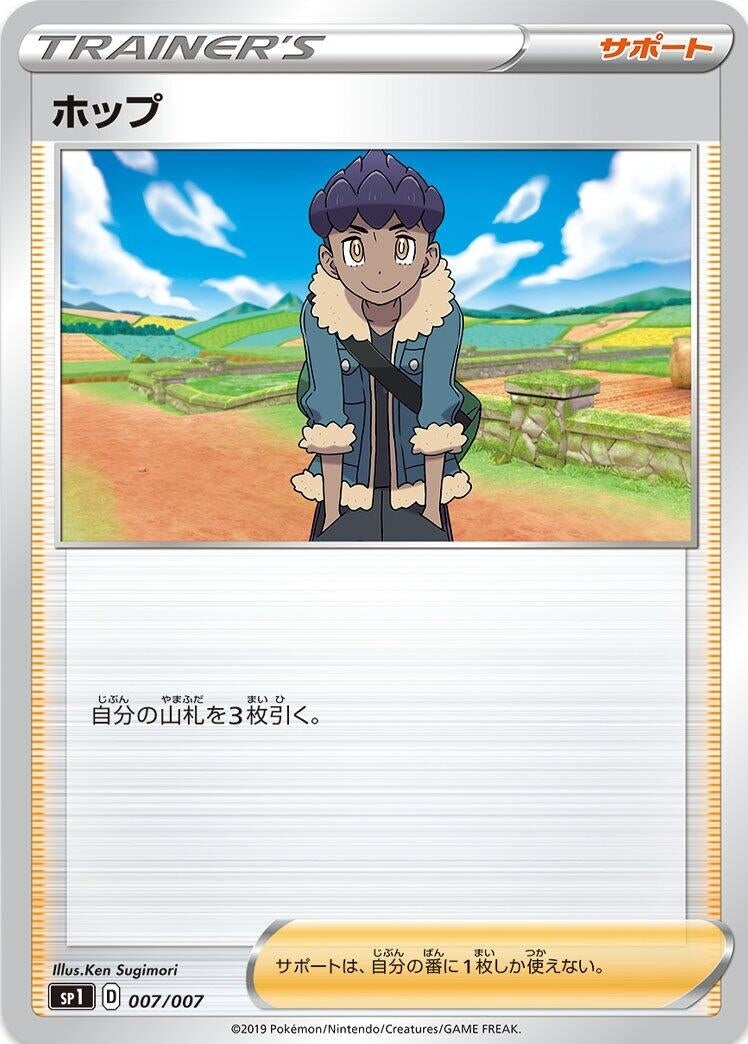 Image for Hop - Pokemon Japan