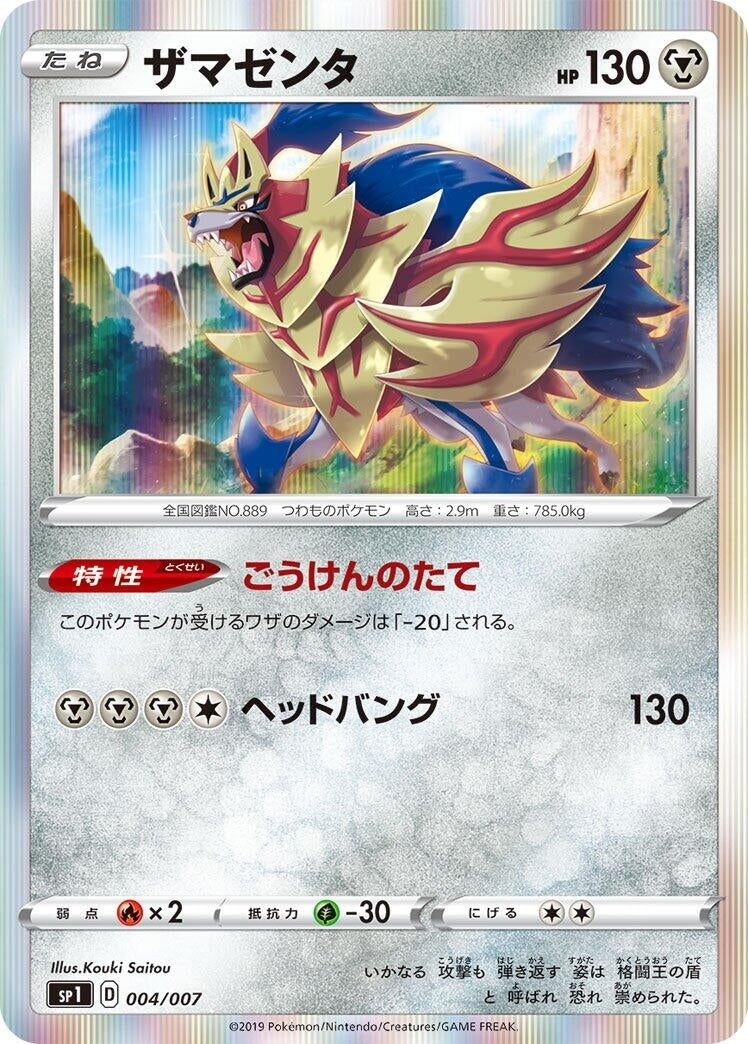 Image for Zamazenta - Pokemon Japan