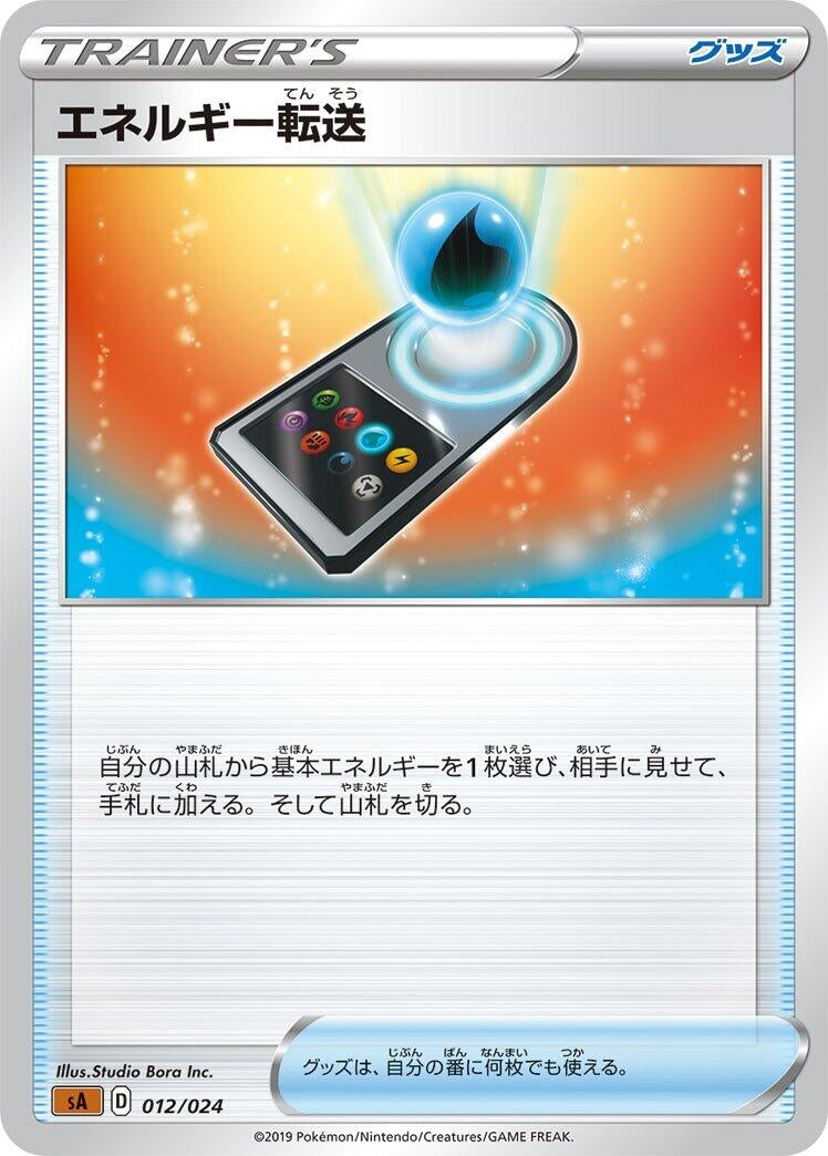Image for Energy Search (012/024) (sA: Fighting Starter Set V) - Pokemon Japan