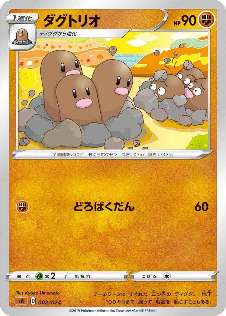 Image for Dugtrio (002/024) (sA: Fighting Starter Set V) - Pokemon Japan