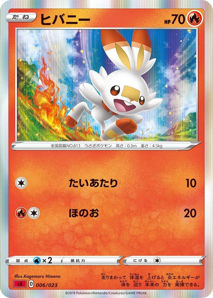 Image for Scorbunny - Pokemon Japan