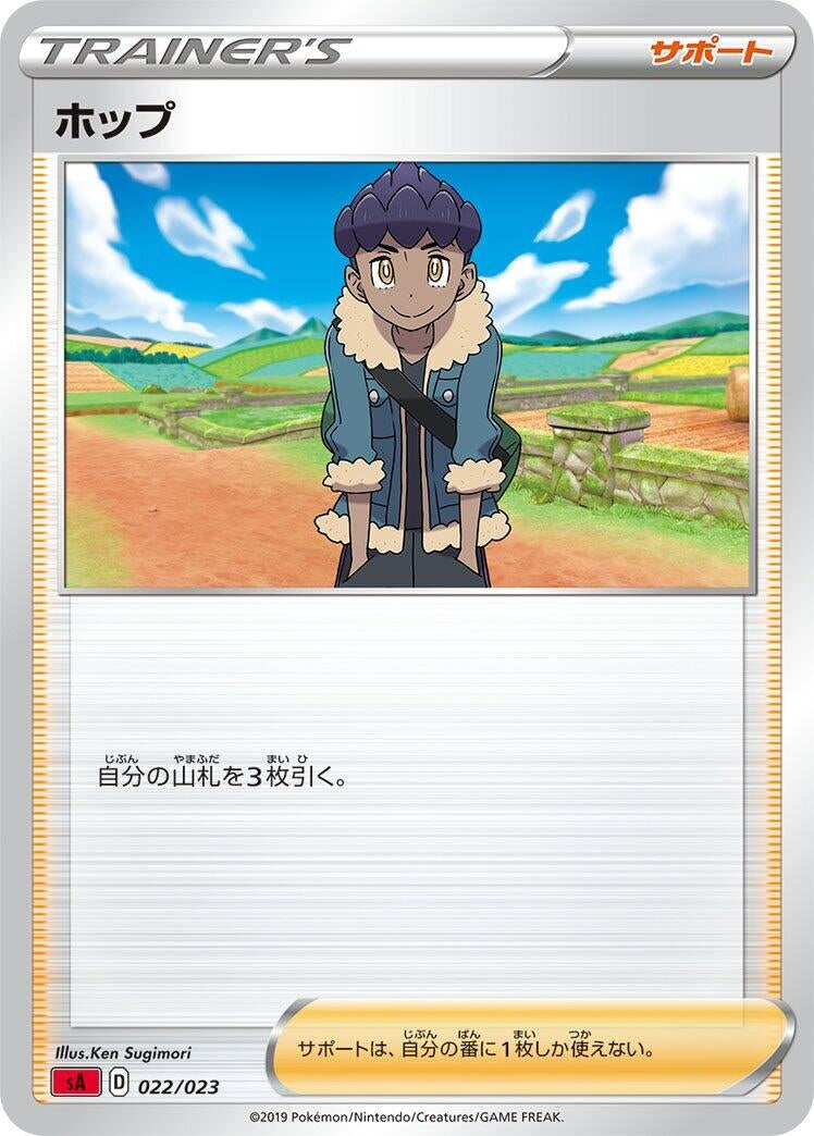 Image for Hop - Pokemon Japan