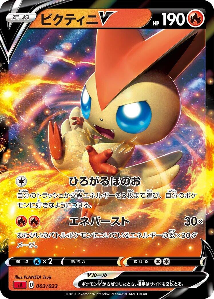 Image for Victini V - Pokemon Japan