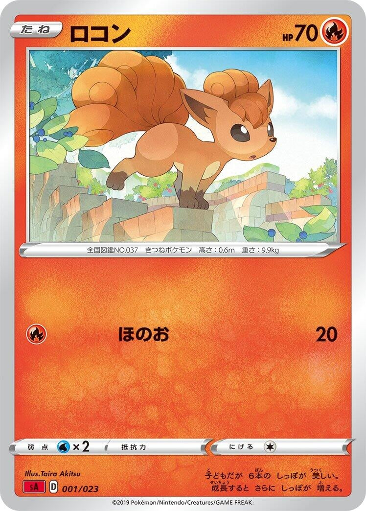 Image for Vulpix - Pokemon Japan