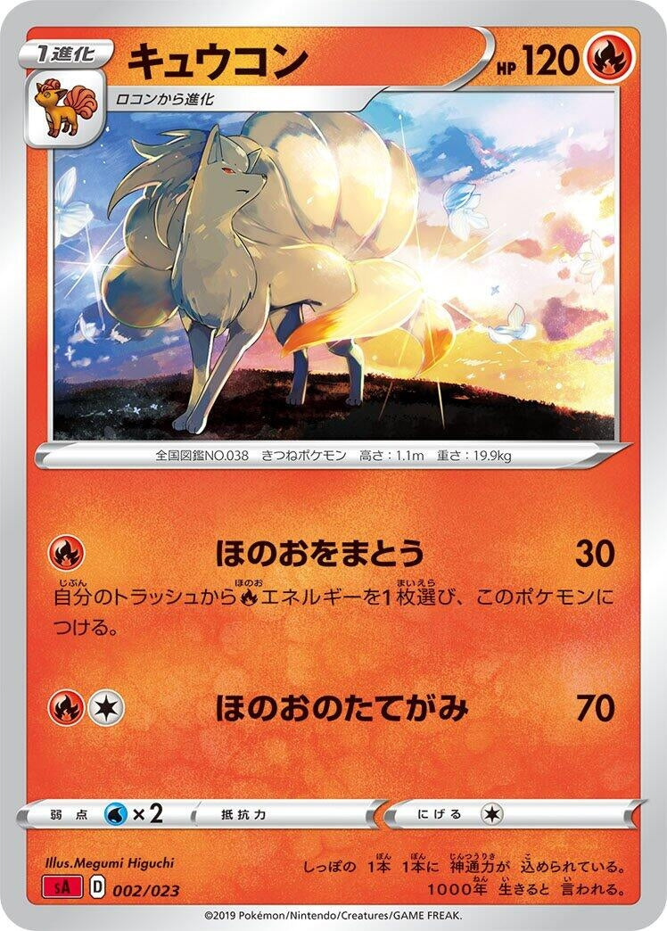 Image for Ninetales - Pokemon Japan