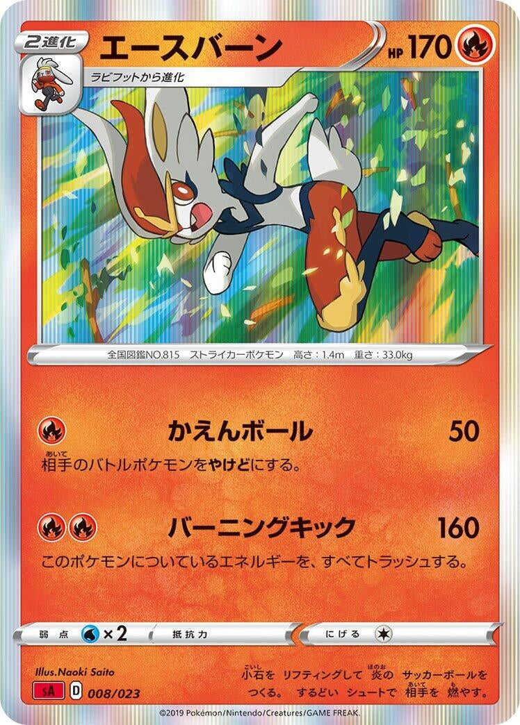 Image for Cinderace - Pokemon Japan