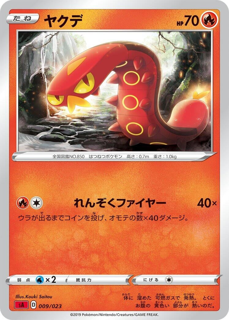 Image for Sizzlipede - Pokemon Japan