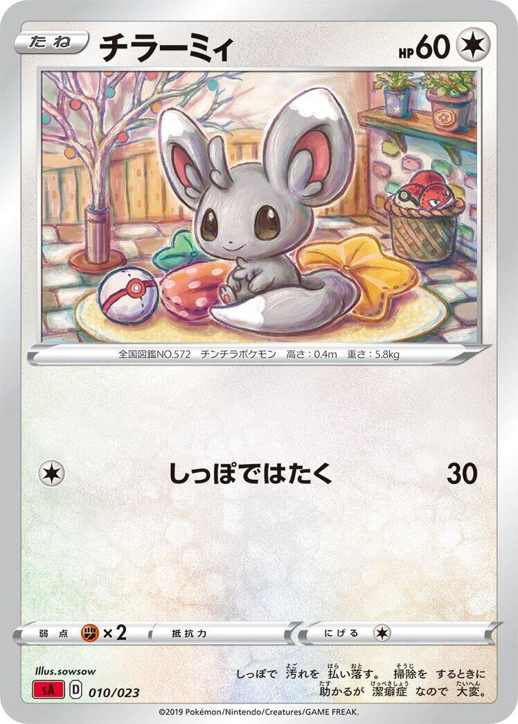 Image for Minccino - Pokemon Japan