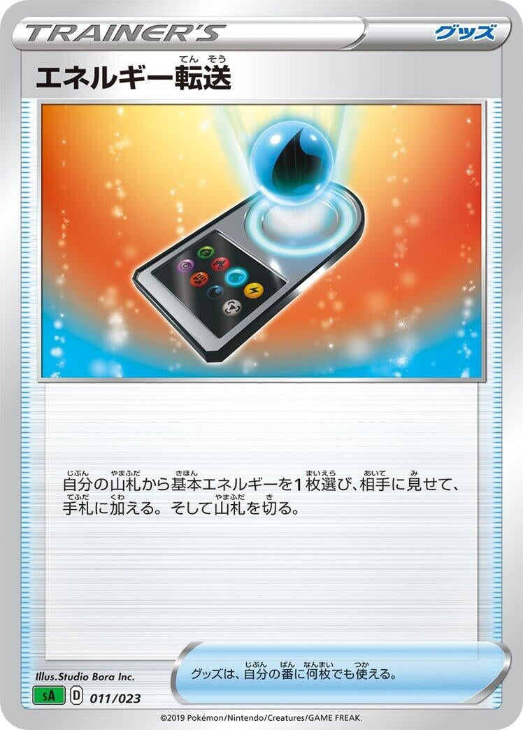 Image for Energy Search (011/023) (sA: Grass Starter Set V) - Pokemon Japan