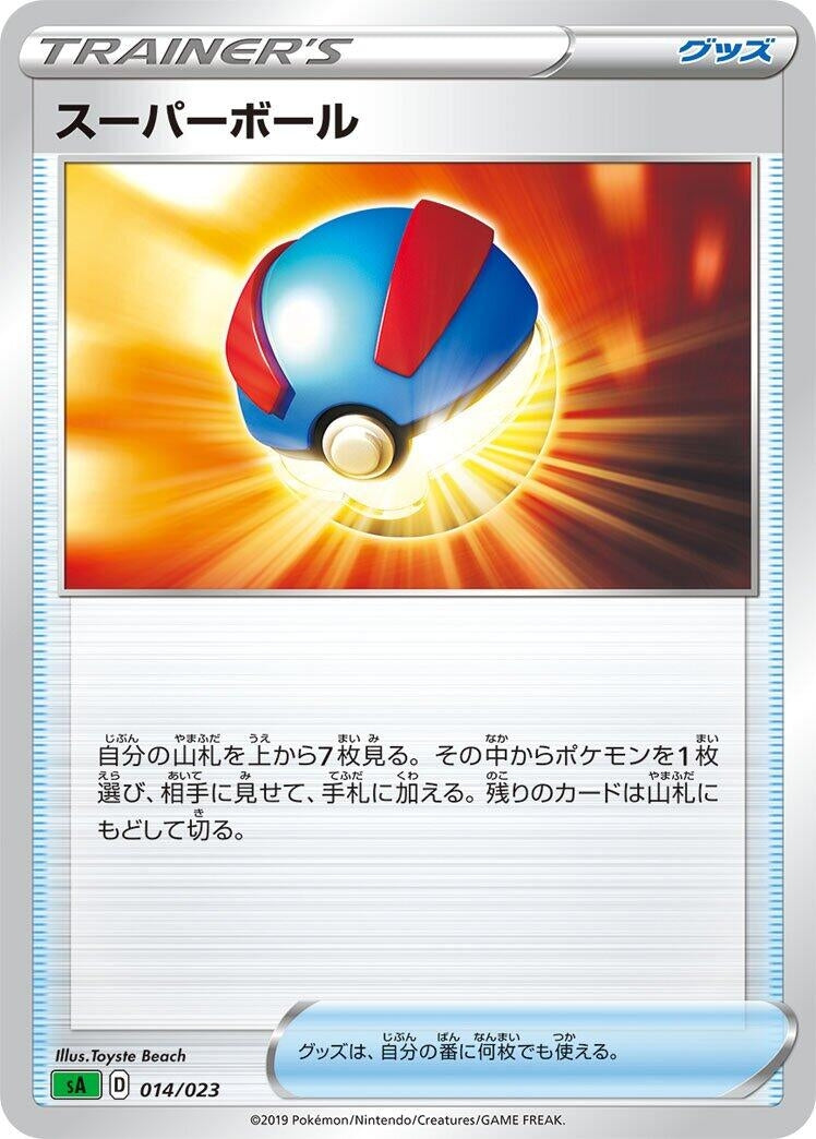 Image for Great Ball (014/023) (sA: Grass Starter Set V) - Pokemon Japan