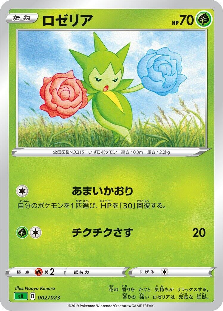 Image for Roselia - Pokemon Japan