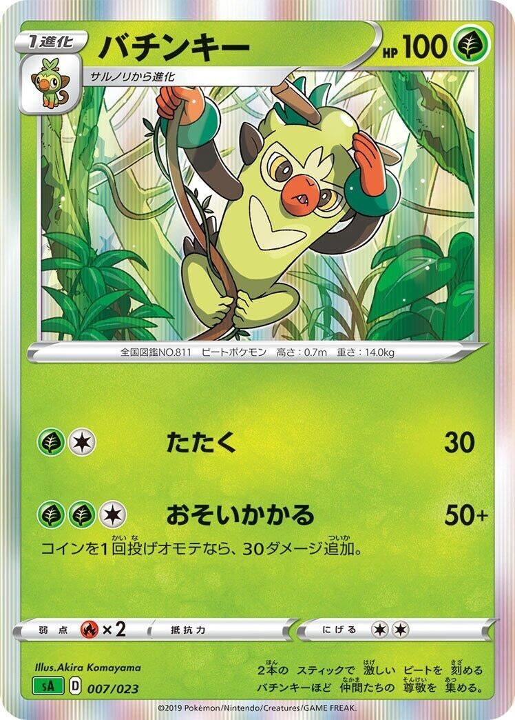 Image for Thwackey - Pokemon Japan