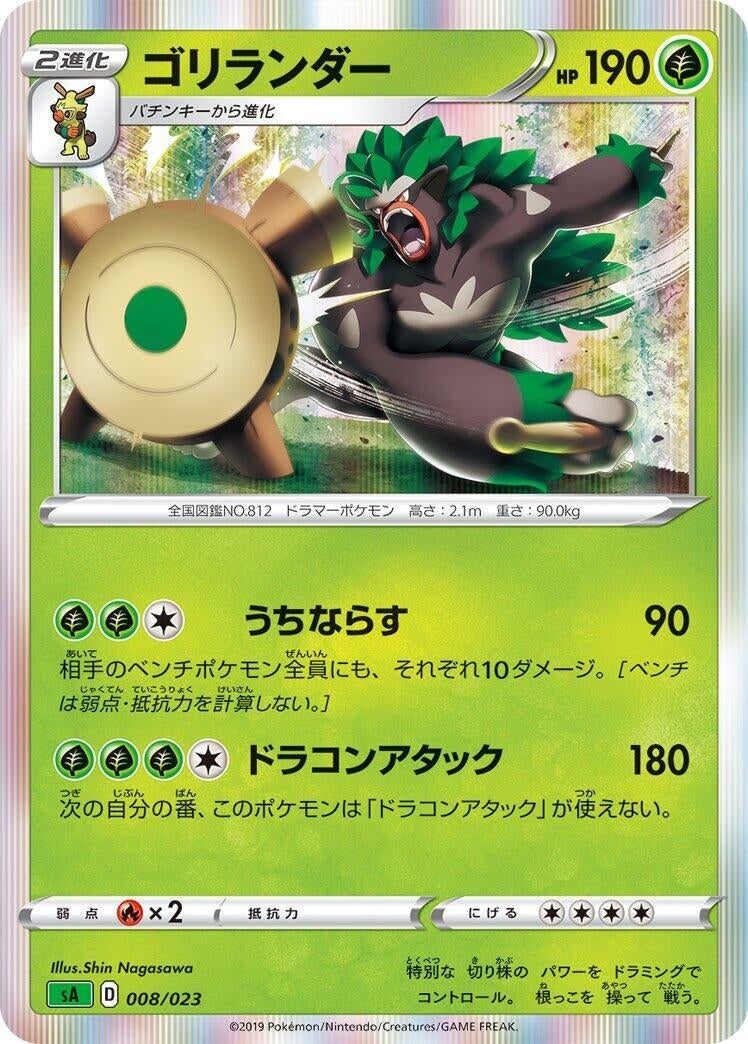 Image for Rillaboom - Pokemon Japan
