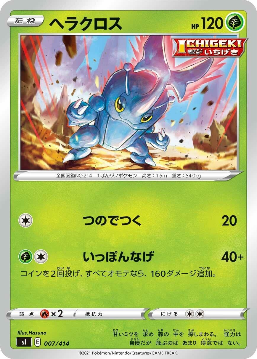 Image for Heracross (007/414) (SI: Start Deck 100) (SI) - Pokemon Japan