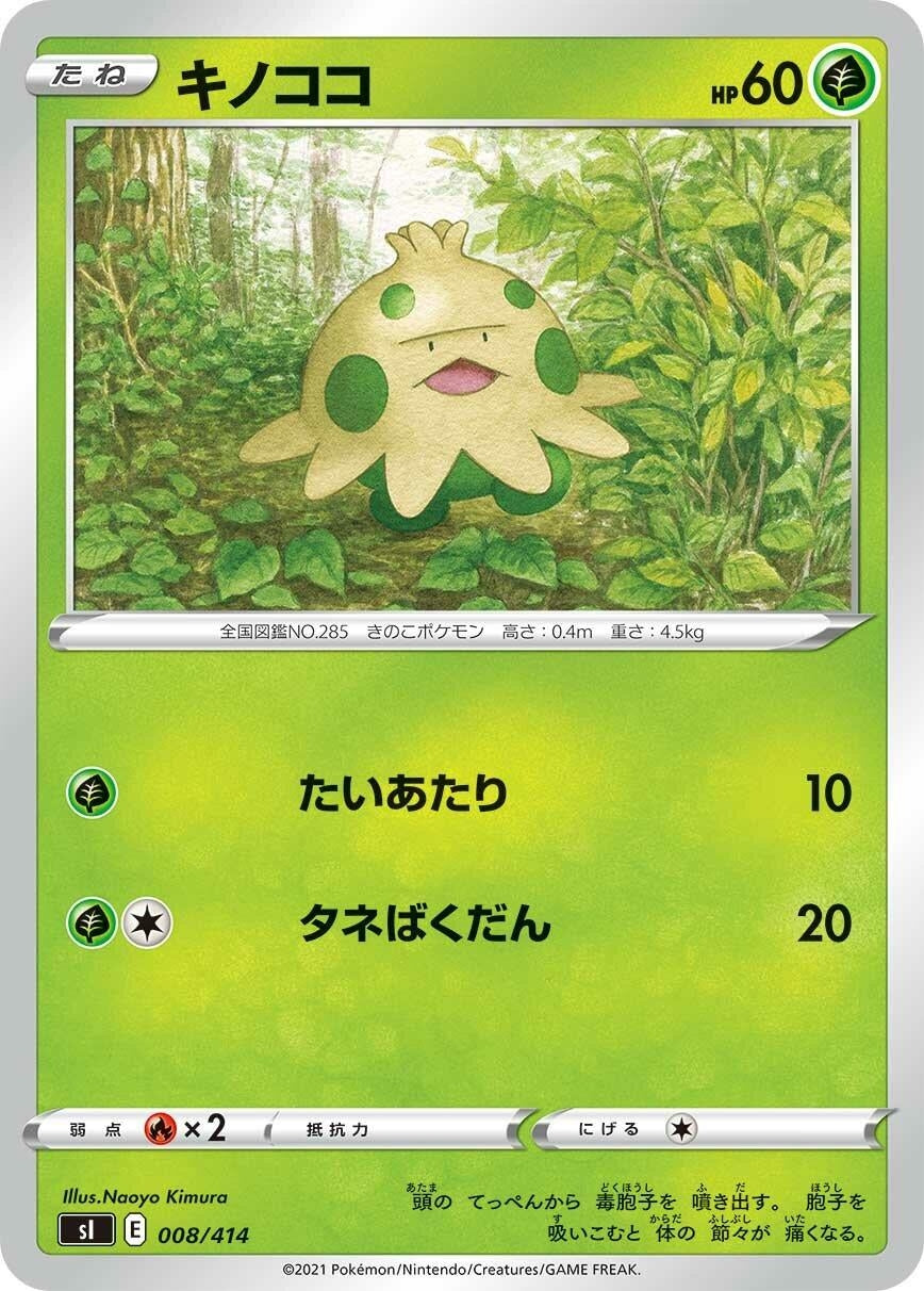 Image for Shroomish (008/414) (SI: Start Deck 100) (SI) - Pokemon Japan