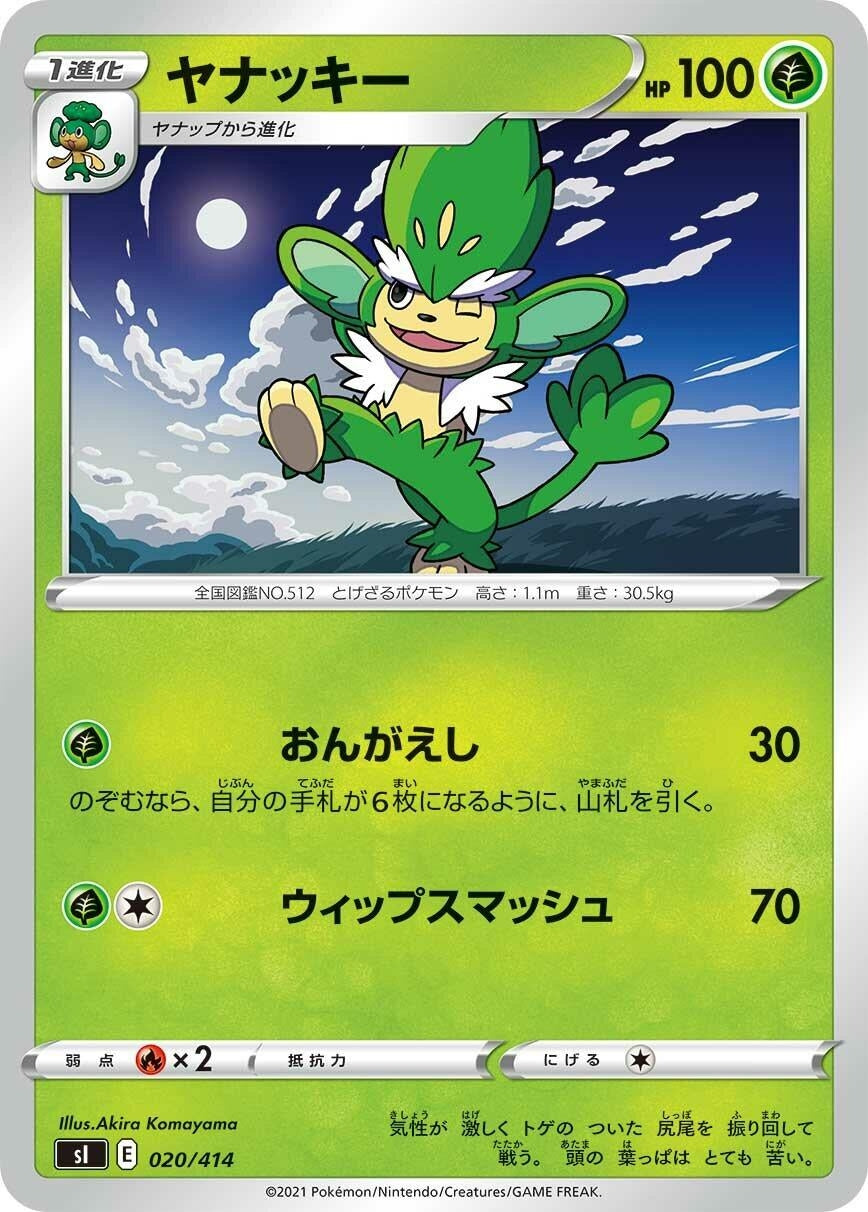 Image for Simisage (020/414) (SI: Start Deck 100) (SI) - Pokemon Japan