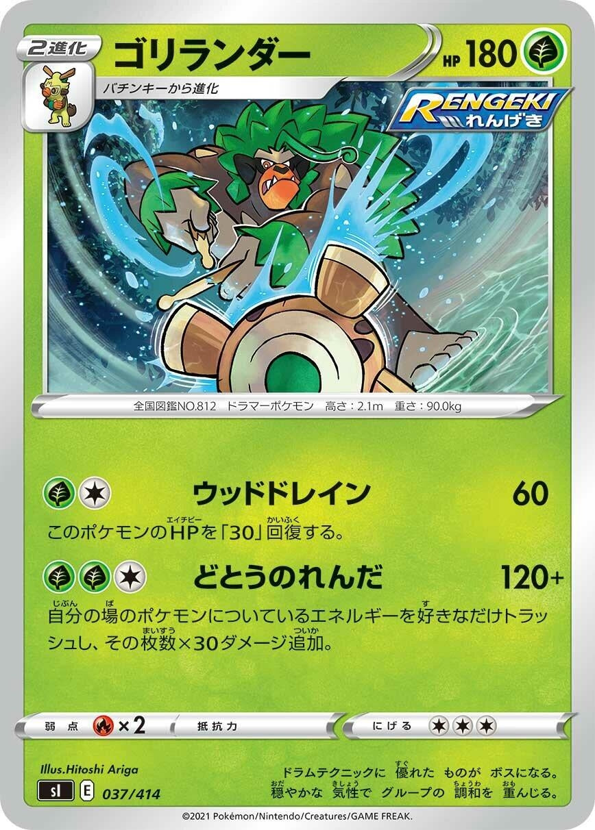 Image for Rillaboom (037/414) (SI: Start Deck 100) (SI) - Pokemon Japan