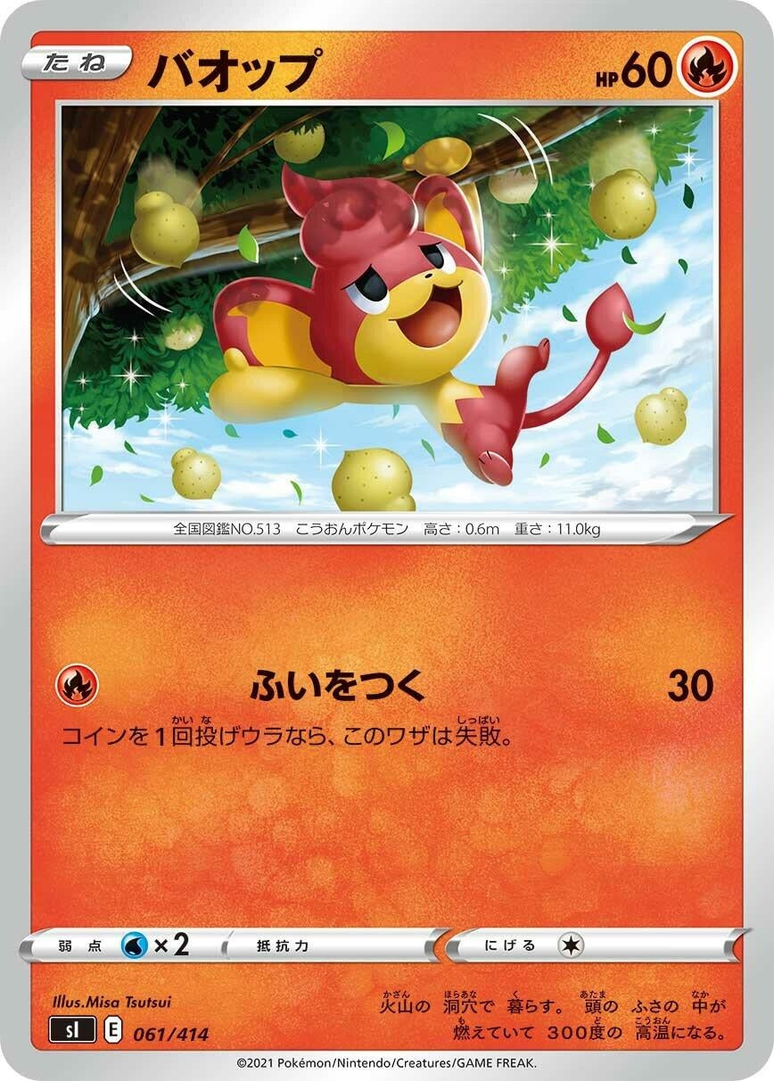 Image for Pansear (061/414) (SI: Start Deck 100) (SI) - Pokemon Japan