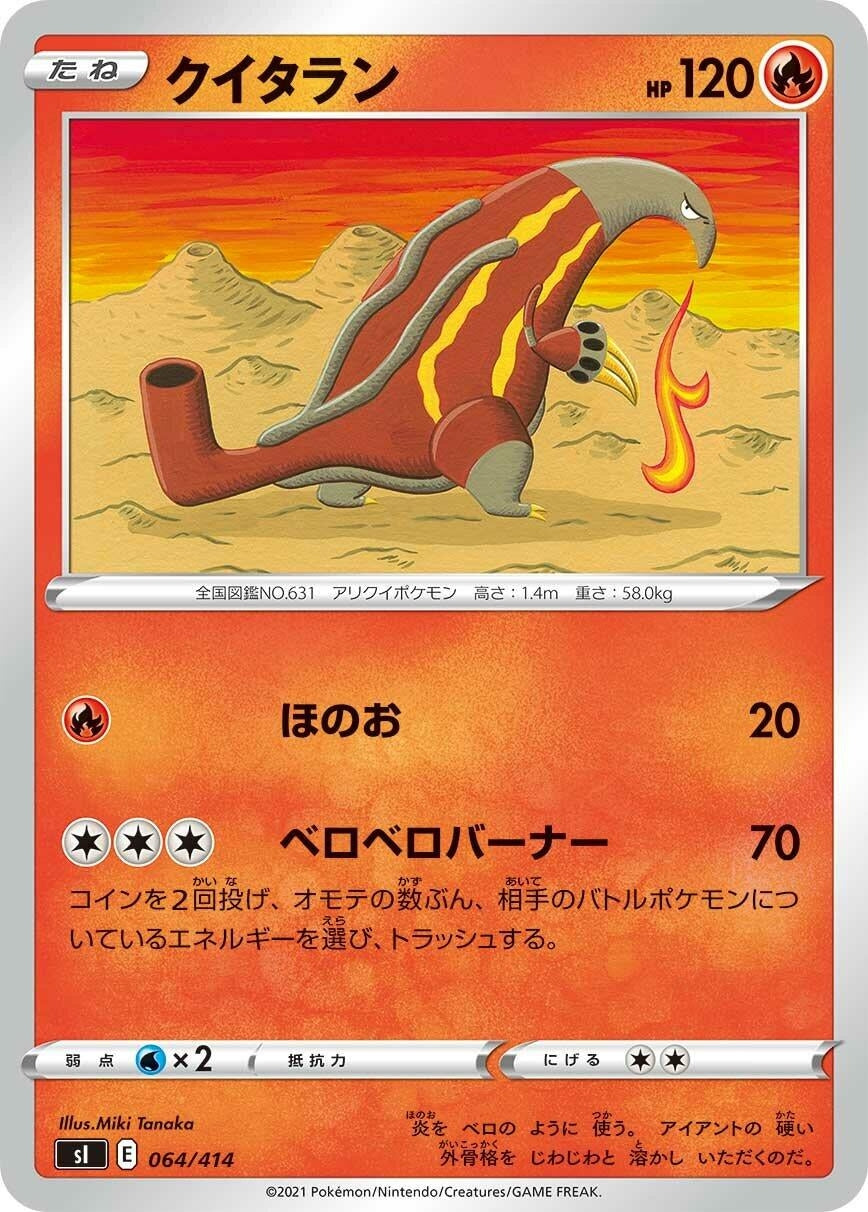 Image for Heatmor (064/414) (SI: Start Deck 100) (SI) - Pokemon Japan