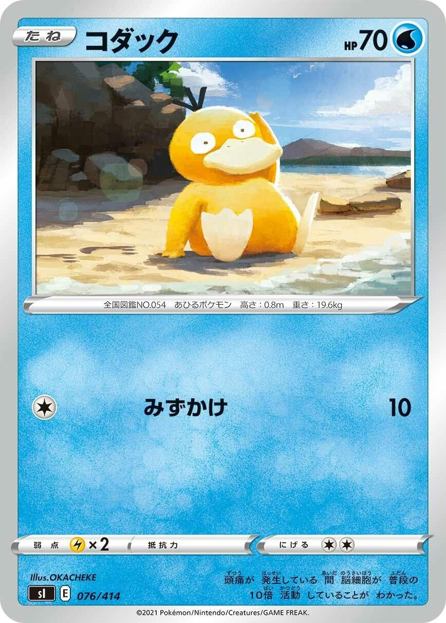 Image for Psyduck (076/414) (SI: Start Deck 100) (SI) - Pokemon Japan